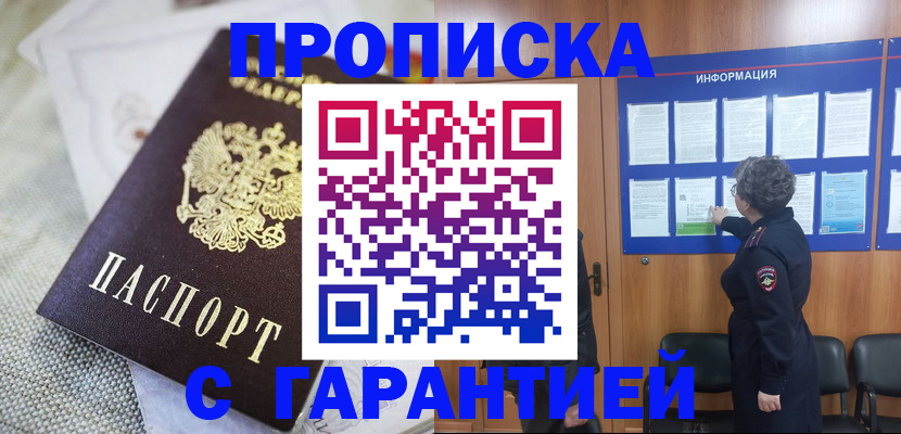 временная регистрация 2025 в Якутске