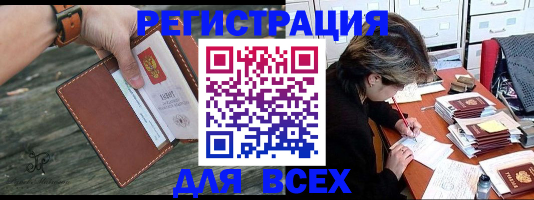 прописка поиск в Якутске