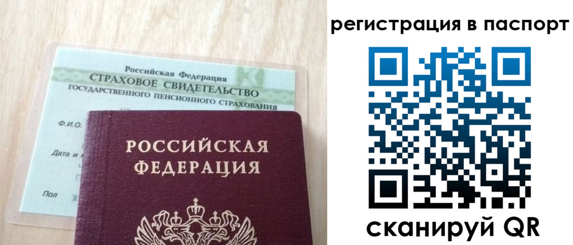 временная регистрация купить в Якутске