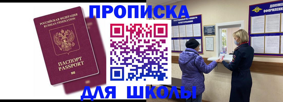 купить прописку в Якутске