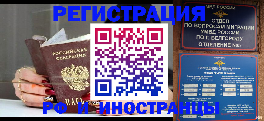 прописка в Якутске