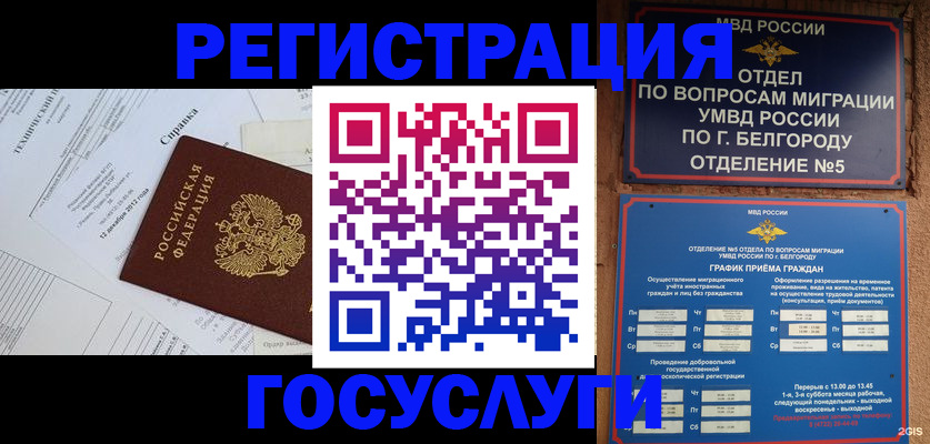 временная прописка в Якутске