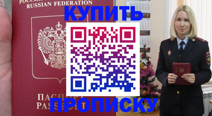 временная регистрация для школы в Якутске