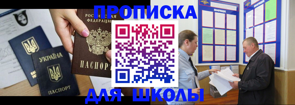 прописка регистрация в Якутске