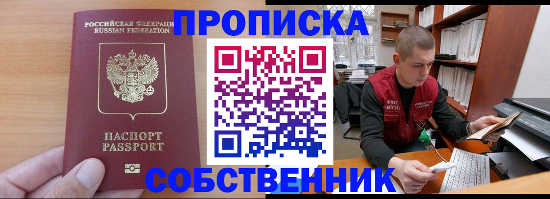 временная регистрация для школы в Якутске