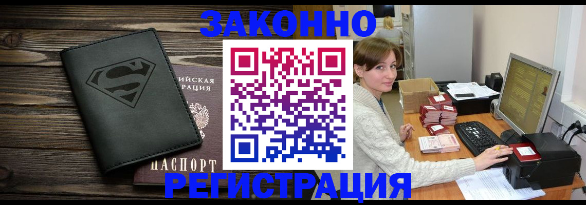 временная регистрация для всех в Якутске