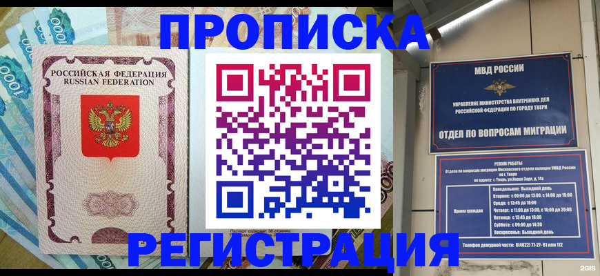временная регистрация собственник в Якутске